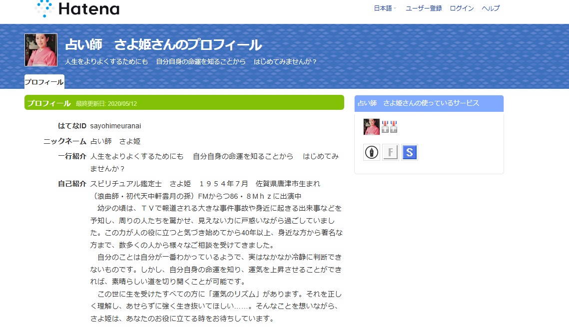 さよ姫佐賀